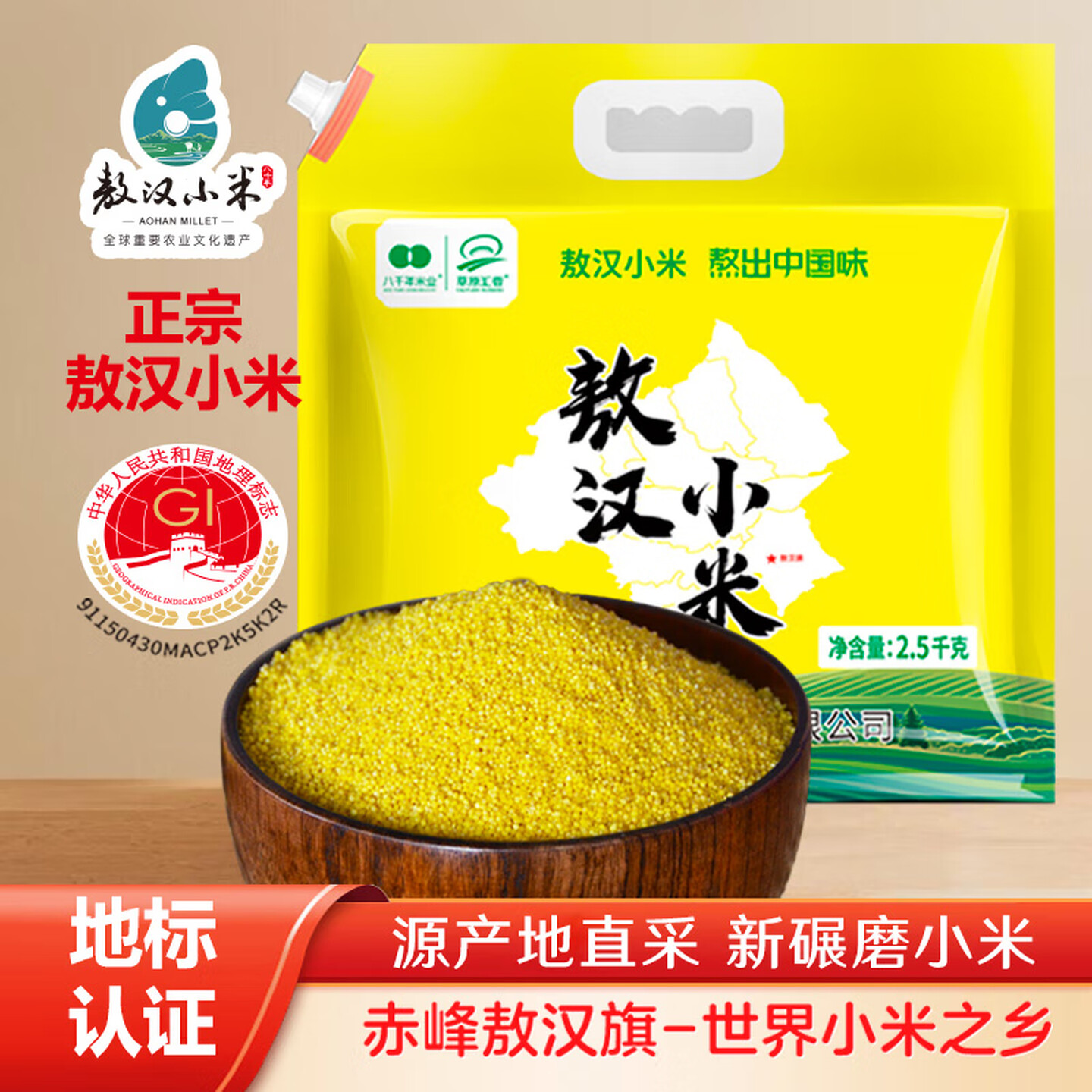 敖汉小米黄小米5斤金苗K1保新米