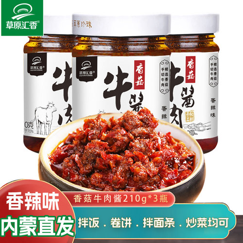 草原汇香草原白蘑酱香菇牛肉酱