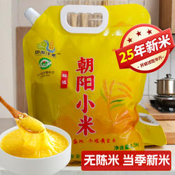 田源泽粟 2025年新米辽朝阳黄小米5斤农村自产原粮 建平产地直发