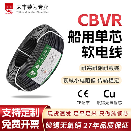 太丰单芯船用软电线国标镀锡铜芯