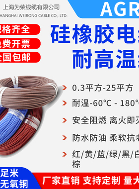 AGR硅胶软线镀锡铜耐高温电线0.3-25平方电源电池导线电机引出线