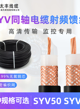 SYV射频馈线50欧姆75/RG213同轴视频传输线缆连接线电缆模拟信号