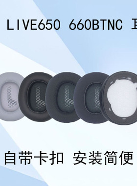 适用JBL E65BT耳机套LIVE650保护套660BTNC Duet NC耳罩头戴带卡扣皮套耳罩海绵套替换更换无线蓝牙耳机配件