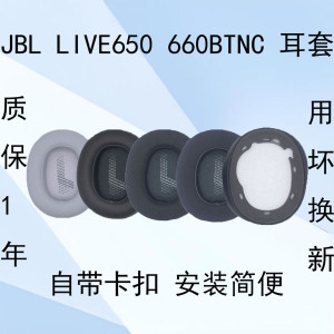 适用JBL E65BT耳机套LIVE650保护套660BTNC Duet NC耳罩头戴带卡扣皮套耳罩海绵套替换更换无线蓝牙耳机配件