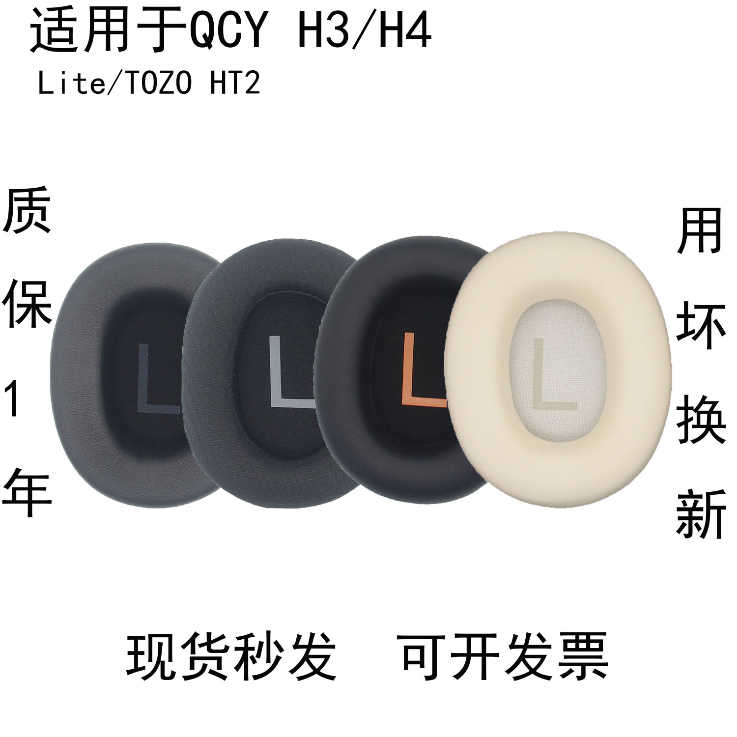 适用QCY耳机套H4耳套H3耳罩