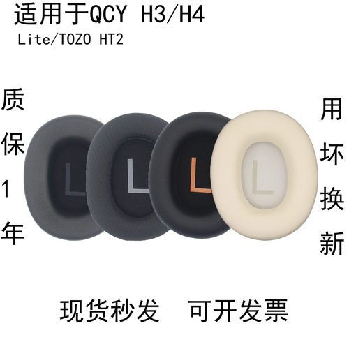 适用QCY耳机套H4耳套H3耳罩