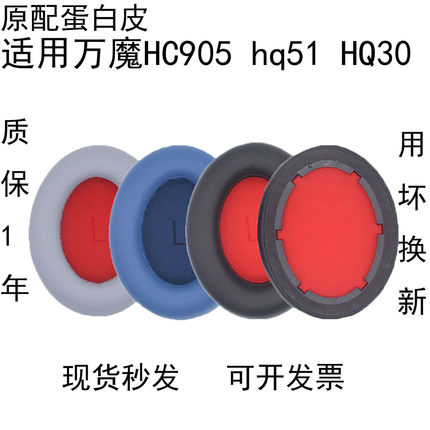 适用1MORE万魔原配耳机套SonoFlow头戴式耳套保护套HC905海绵套hq51耳机罩HQ30海绵套耳棉皮套更换维修配件