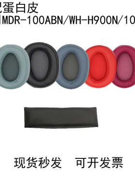 适用索尼Sony原配头戴式MDR-100ABN耳机套WH-H900N海绵100ABN保护罩皮垫H900N耳罩100AAP头梁配件H600A更换