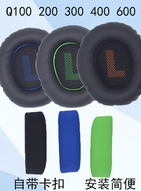 适用JBL QUANTUM ONE Q100耳机套Q350耳罩Q200 Q300 Q400 Q600 Q800头戴式Q360保护套海绵套皮耳套耳棉垫头梁
