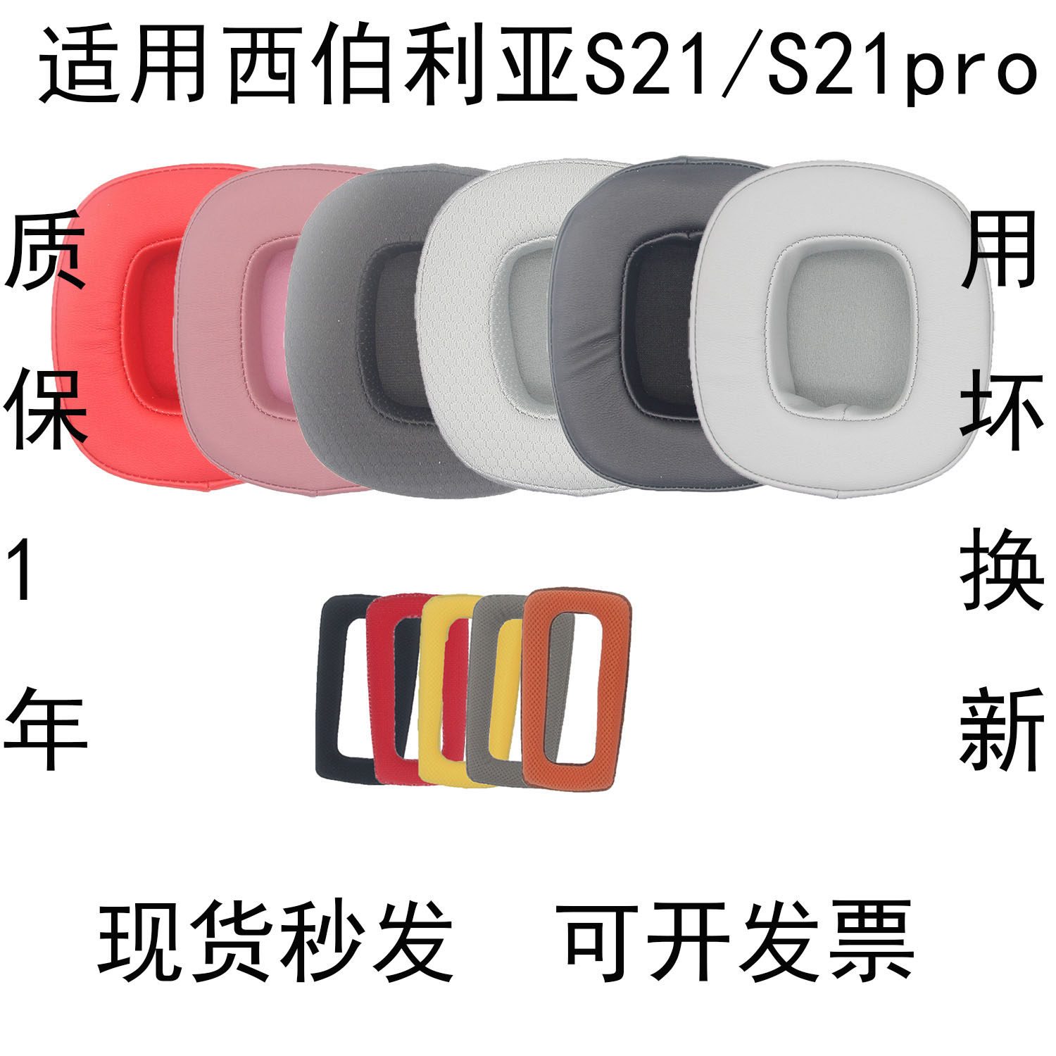 适用于头戴式xiberia西伯利亚S21耳机套D耳罩S21PRO保护套海绵套耳机罩耳套皮套s21e头梁耳机配件更换替换