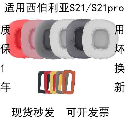 西伯利亚S21耳机套D耳罩S21PRO