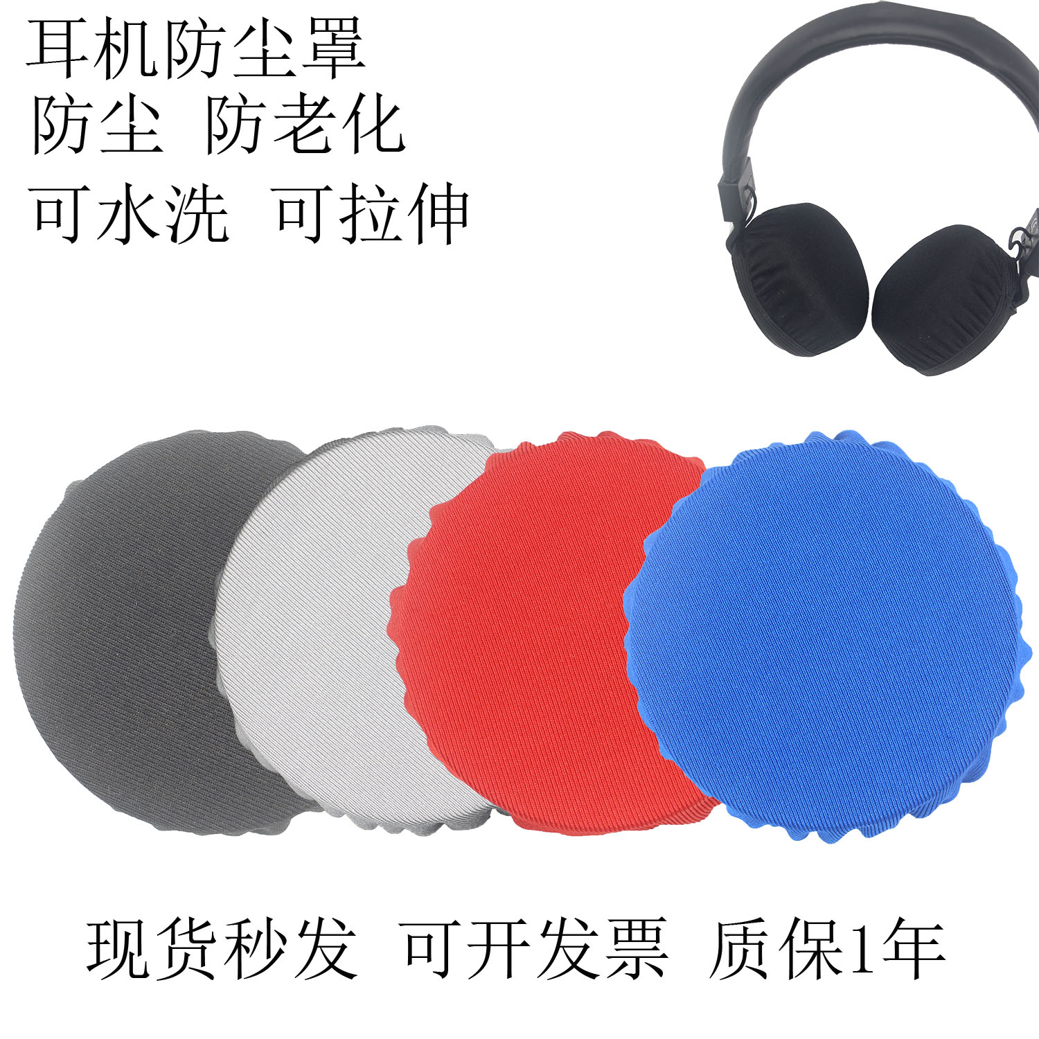 头戴式蓝牙耳机套防尘罩适用索尼bose魔音beats森海塞尔akg雷蛇耳机通用保护套防汗防油防菌可水洗耳罩非一次