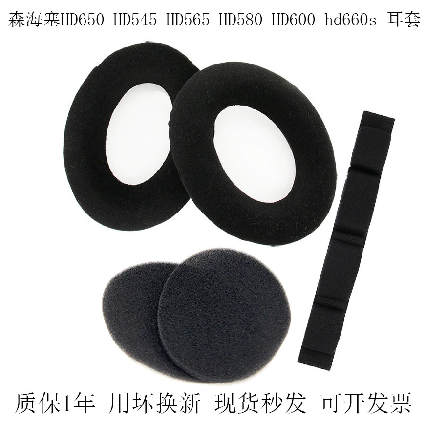 适用森海塞尔HD650耳机套