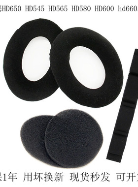 适用森海塞尔HD650 HD545 HD565 HD580 HD600耳机套头戴式海绵保护罩皮套hd660s耳垫头梁横梁6XX替换耳罩耳麦