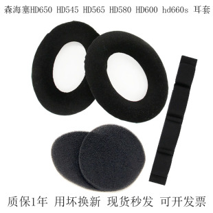 HD600耳机套头戴式 适用森海塞尔HD650 HD580 HD565 海绵保护罩皮套hd660s耳垫头梁横梁6XX替换耳罩耳麦 HD545