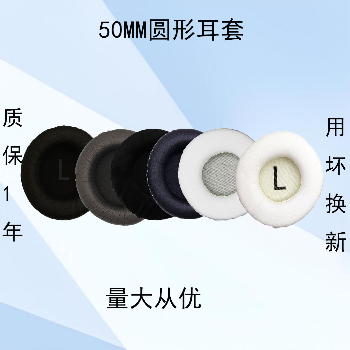 50mm圆形通用耳机保护套