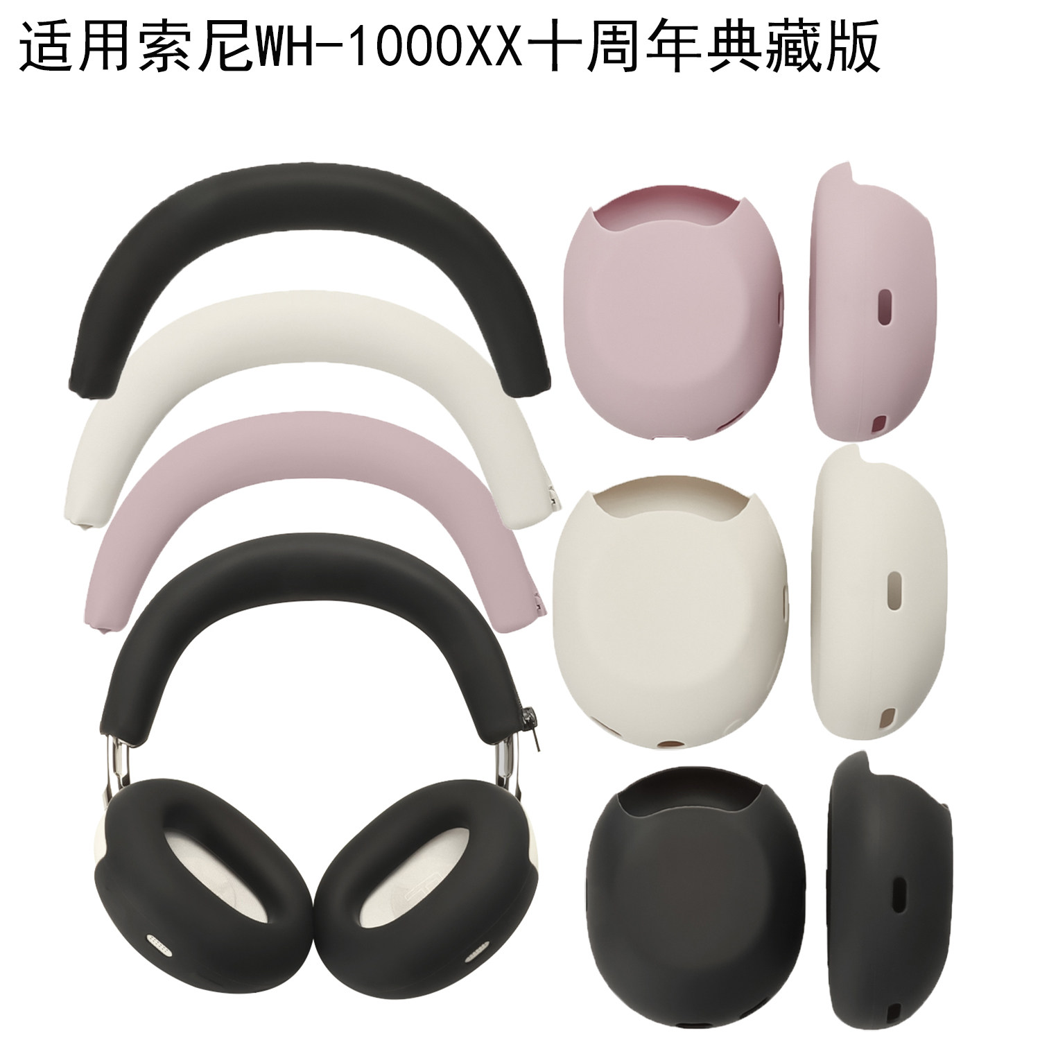 适用SONY索尼WH-1000XX耳机套