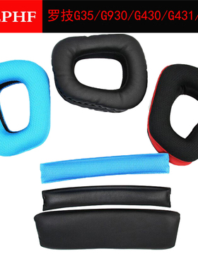 适用罗技LogitechG35耳机套G930 G430 F450耳机罩G231 G431耳套G331耳罩海绵保护套游戏头梁垫维修配件替换
