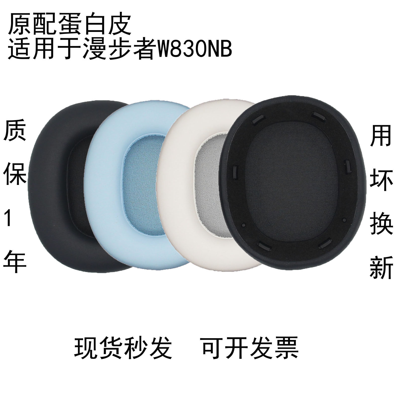 适用EDIFIER漫步者W830NB耳机套