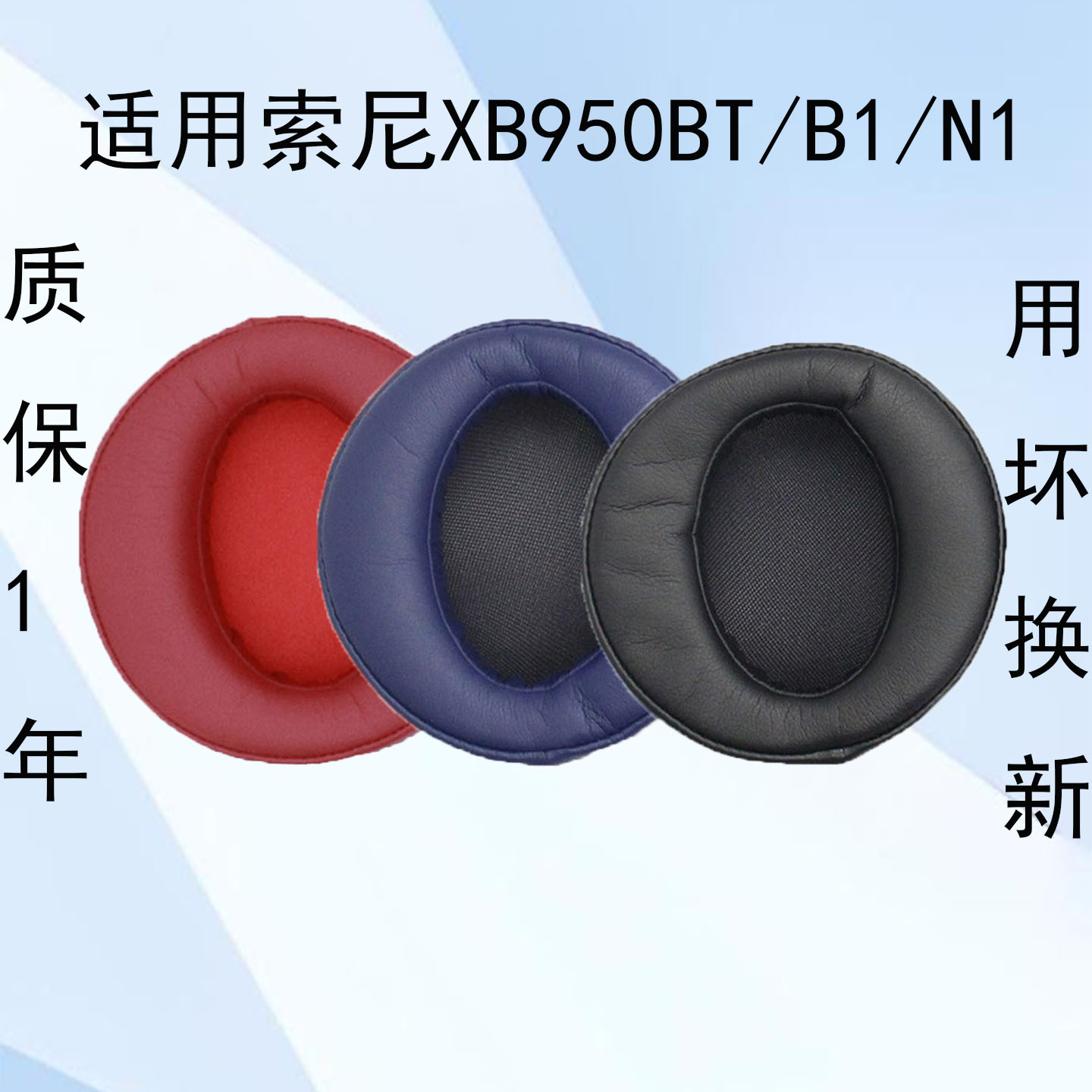 索尼XB950耳机套保护套