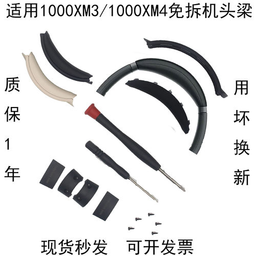 适用索尼1000XM4/XM3卡扣头梁