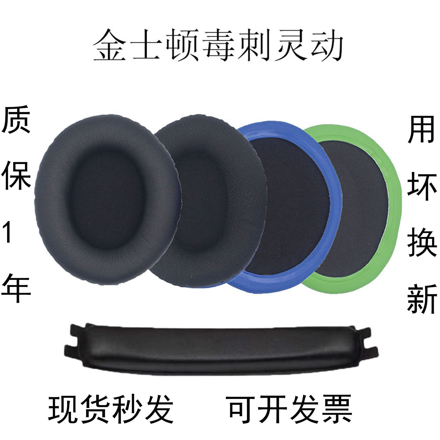 适用金士顿HyperX毒刺灵动PC版保护套耳罩头戴式耳机海绵套7.1无线游戏耳机头梁垫横梁替换更换维修配件