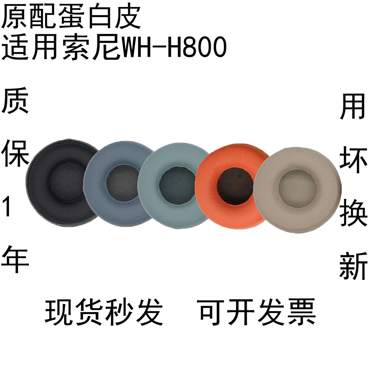 适用Sony/索尼原配WH-H800无线头戴式蓝牙耳机海绵套耳套耳罩耳机套H800保护套替换更换耳垫耳维修耳机配件