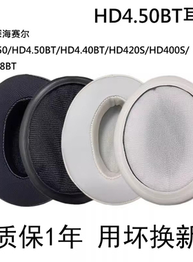 适用森海塞尔HD450 400 458BT耳罩保护套耳垫HD4.50 4.30 4.40BT耳机套HD400s 300 350BT头戴式耳机罩海绵套