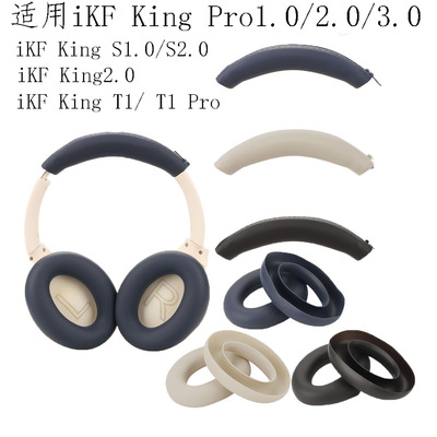适用iKFKing硅胶保护套