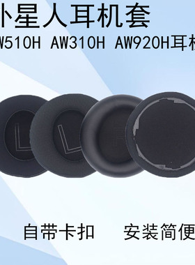 适用Alienware外星人耳机套AW510H AW310H耳罩AW520H头戴式游戏头梁戴尔AW920H电竞耳麦AW720H海绵垫保护套