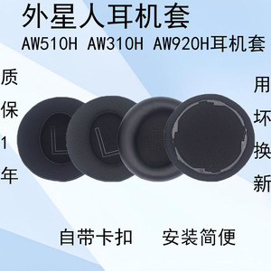 适用Alienware外星人耳机套AW510H AW310H耳罩AW520H头戴式游戏头梁戴尔AW920H电竞耳麦AW720H海绵垫保护套