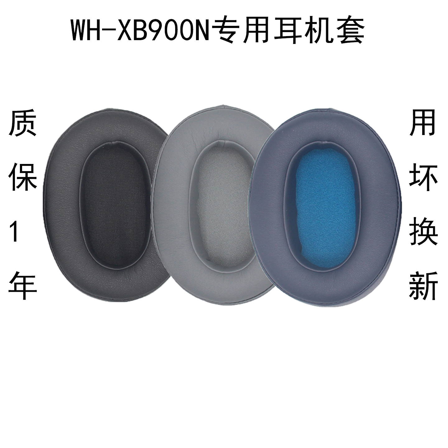 适用索尼WH-XB900N耳机套耳罩海绵套耳机配件XB900头戴式保护套皮套耳套xb900N蓝牙替换更换维修耳塞耳帽