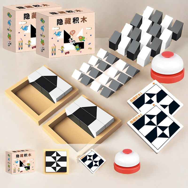 益智隐藏积木拼图玩具培养儿童空间思维想象能力亲子互动桌面游戏