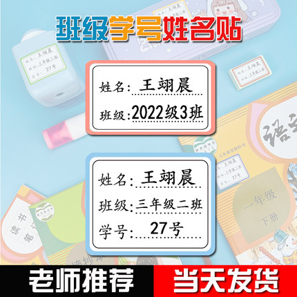 幼儿园名字贴防水防撕透明班级姓名贴定制学号贴纸小学生专用初中