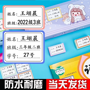 小学生专用班级姓名贴一年级防水定制初中生名字贴不干胶名帖贴纸