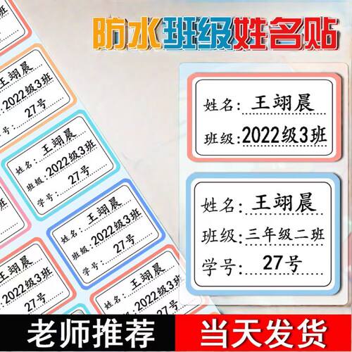 小学生班级名字贴防水防撕水杯