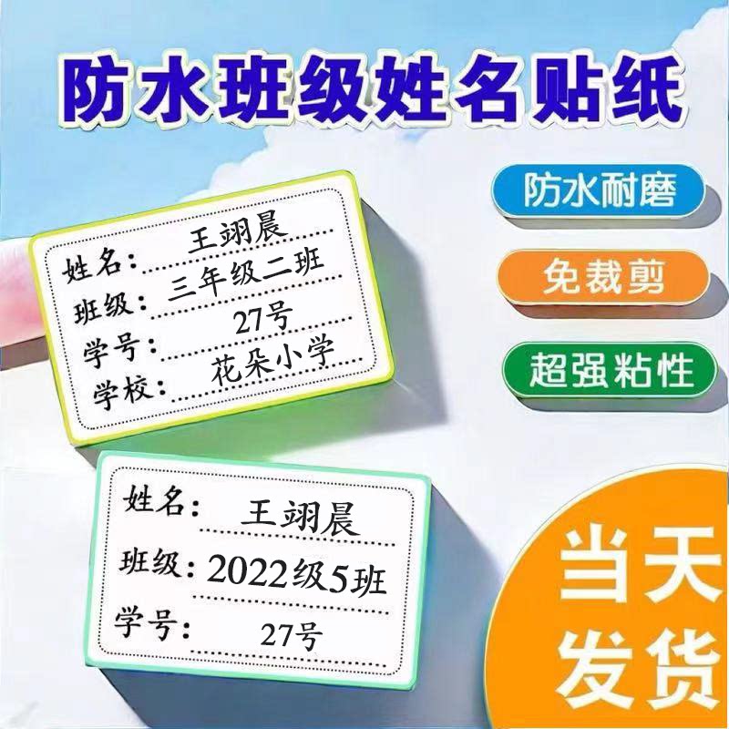 防水姓名贴小学生文具帖幼儿园