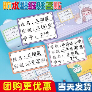 白底透明儿童姓名贴小学生一年级班级学号名字贴防水文具自粘贴纸