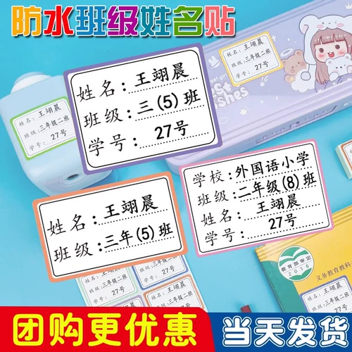 Прозрачная детская именная наклейка для школьников для первого класса, самоклеющиеся водонепроницаемые канцтовары