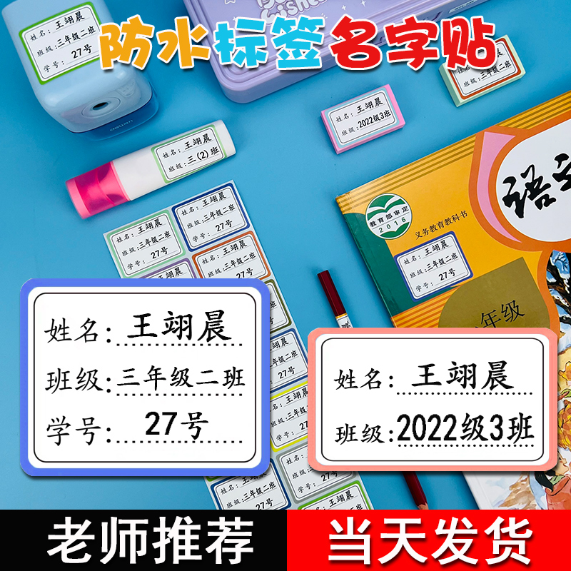 名字贴姓名贴定制班级姓名学号防水贴纸小学生书本贴课本贴打印-封面