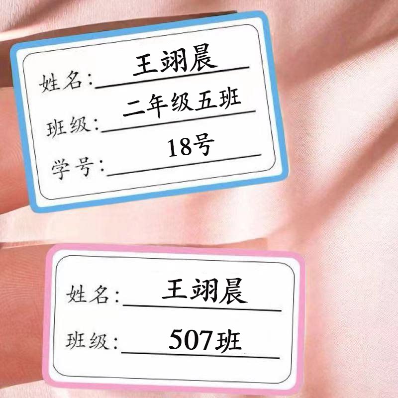 幼儿园透明姓名贴纸防水定制班级