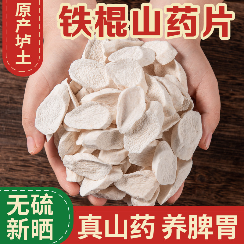 河南特产正宗焦作温县垆土铁棍山药干怀山药片无硫自然晒干原产地