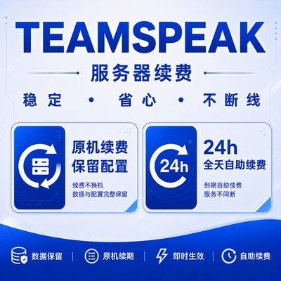 续费兑换码 续费 续租 续期 续订 服务器