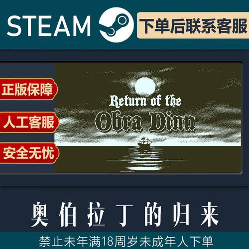 奥伯拉丁的回归 Return of the Obra Dinn Steam正版PC 游戏本体