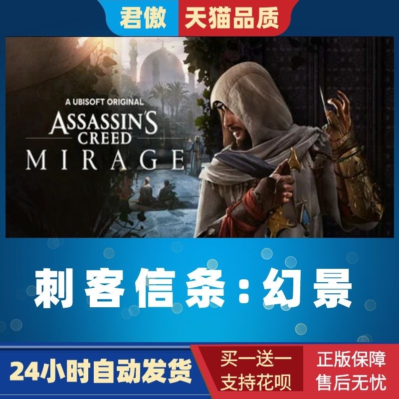 Steam PC正版 游戏 刺客信条：幻景 Assassin's Creed Mirage 动