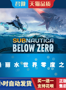 Steam PC正版 游戏 美丽水世界零度之下 Subnautica: Below Zero