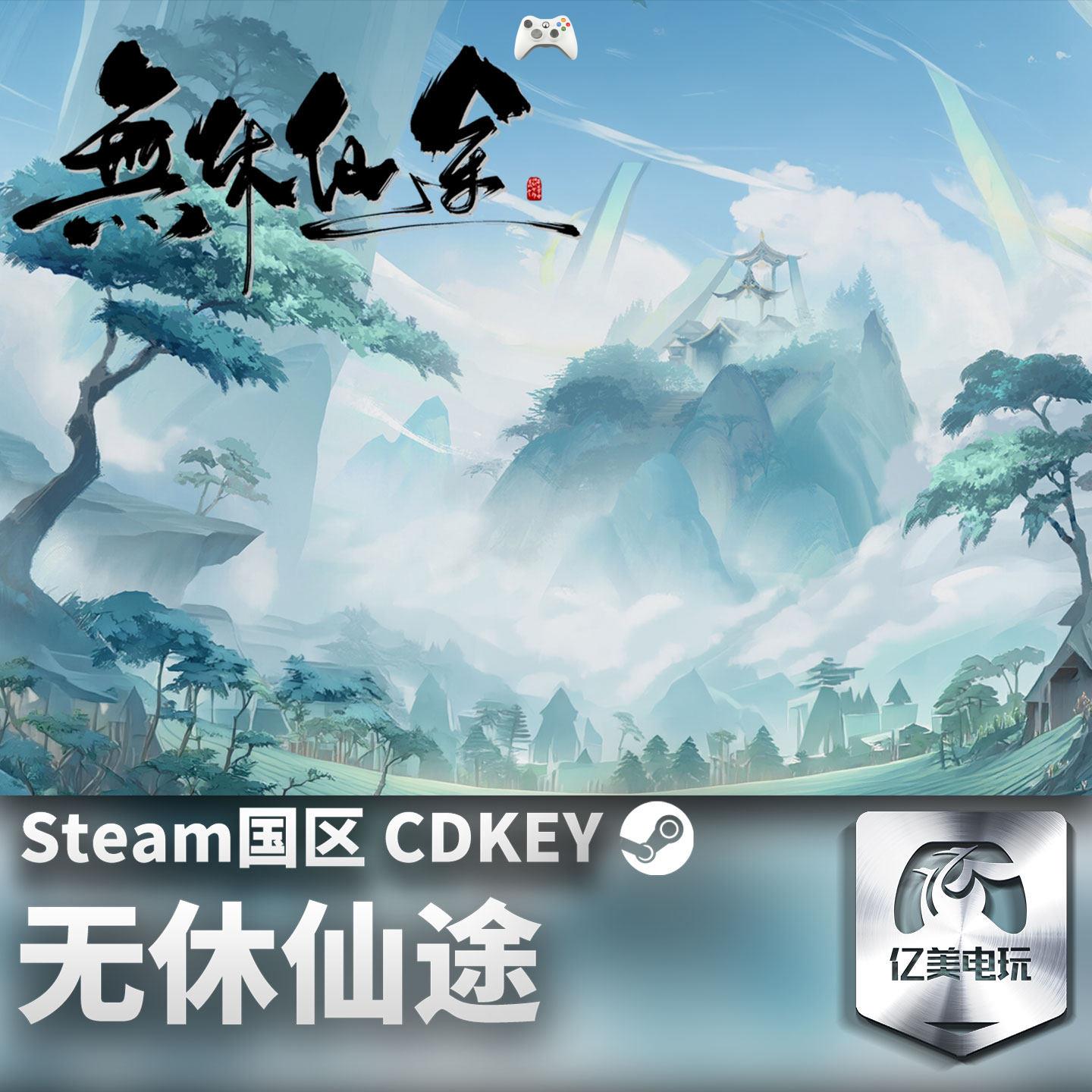 Steam正版PC游戏无休