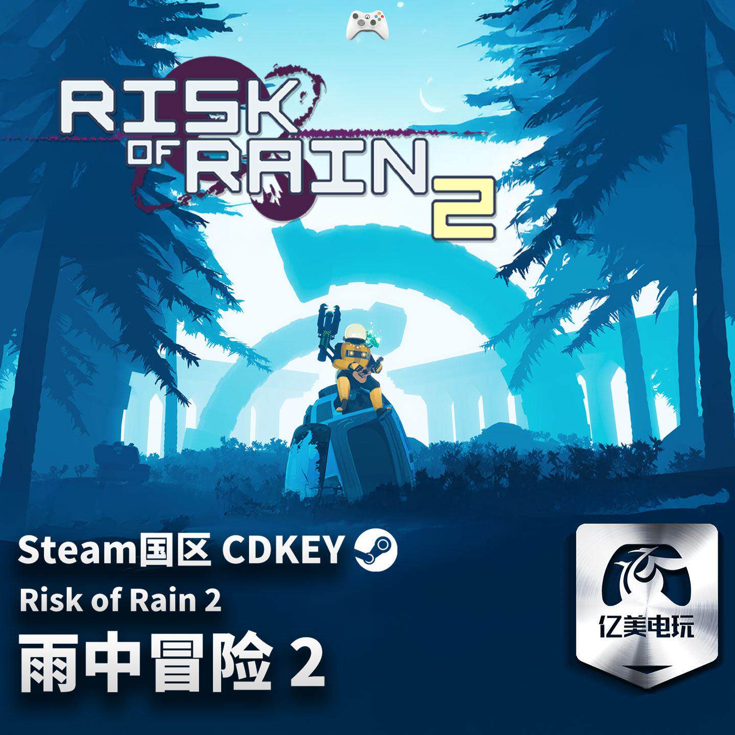 steam正版CDKEY 雨中冒险2 Risk of Rain2 虚空幸存者DLC 激活码
