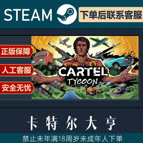 Steam 正版 国区激活码 卡特尔大亨 Cartel Tycoon 中文 电脑游戏