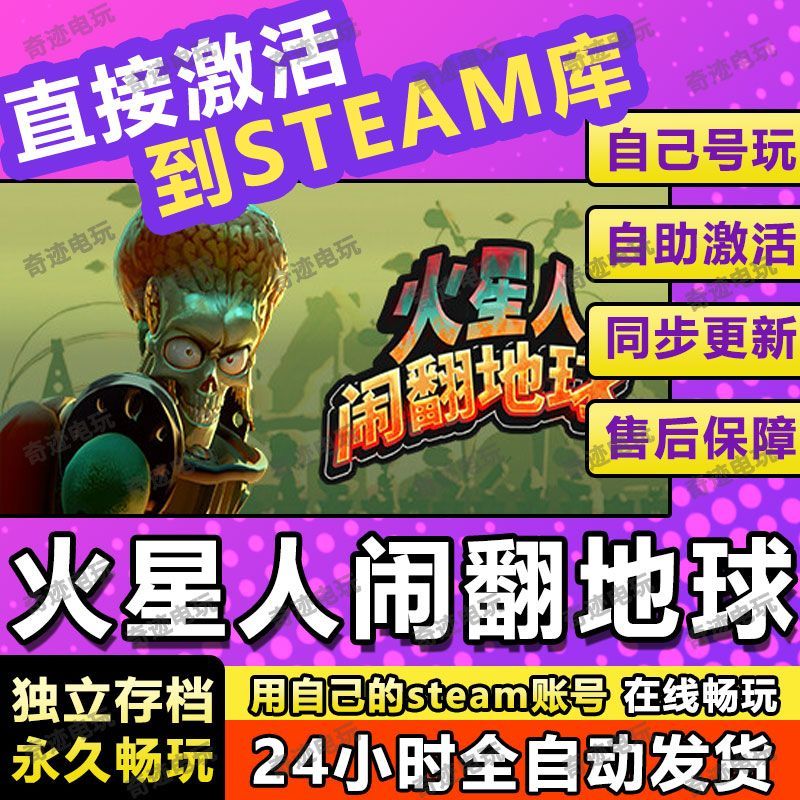 火星人闹翻地球steam游戏cdkey激活码单机电脑游戏兑换码入库玩PC